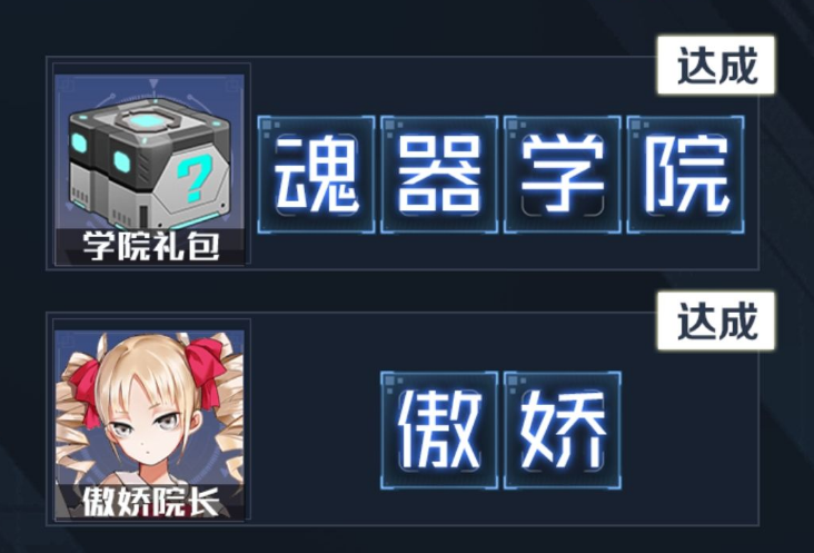 魂器学院