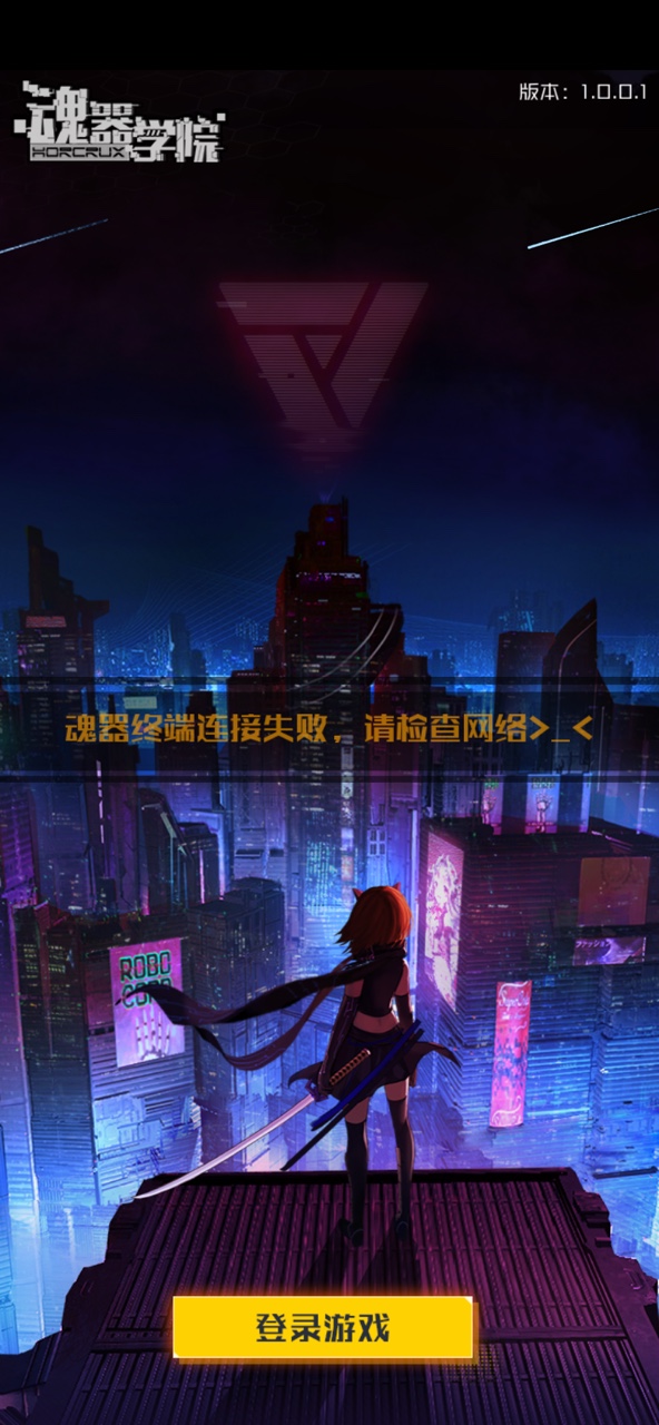 魂器学院
