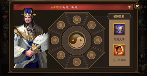 破解玄奥阵法 《朕的江山》九宫八卦首曝