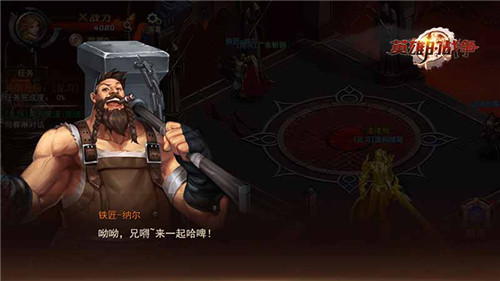 《英雄的战争》中不得不知道的NPC
