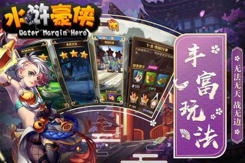 水浒豪侠无限版截图