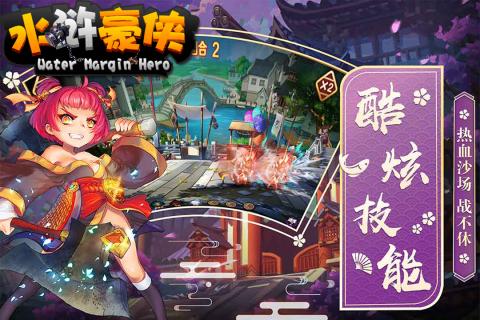 水浒豪侠无限版截图