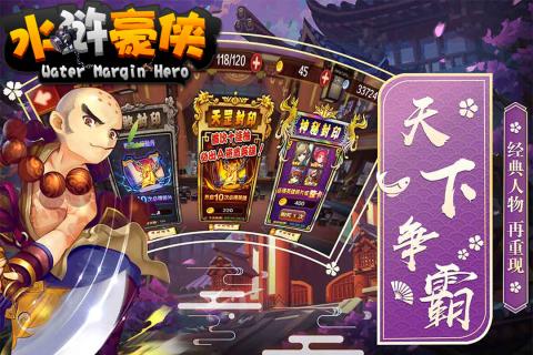水浒豪侠无限版截图