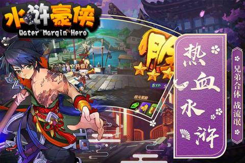 水浒豪侠无限版截图