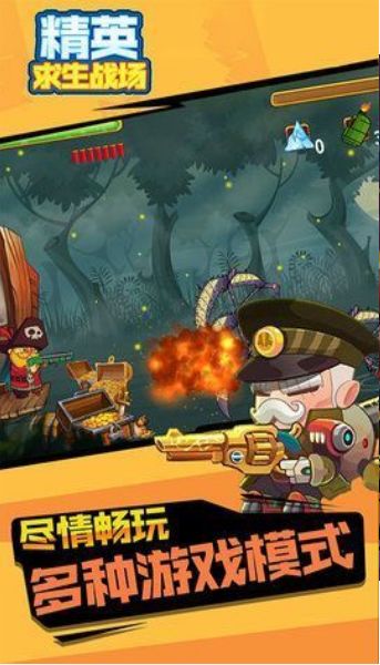 精英求生战场截图