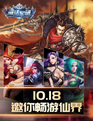 任你畅玩的魔幻小说《魔法军团》首测即将来临