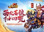 西北苍狼扫四荒《少年名将》全新金将庞德登场