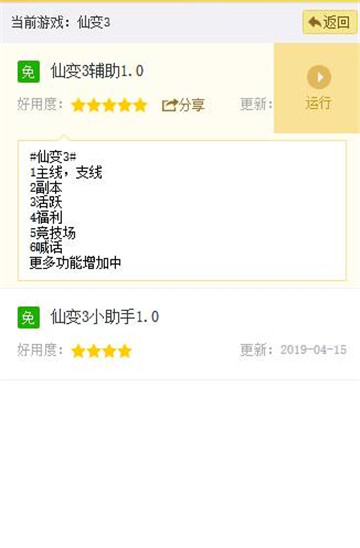 仙变3手游安卓版截图