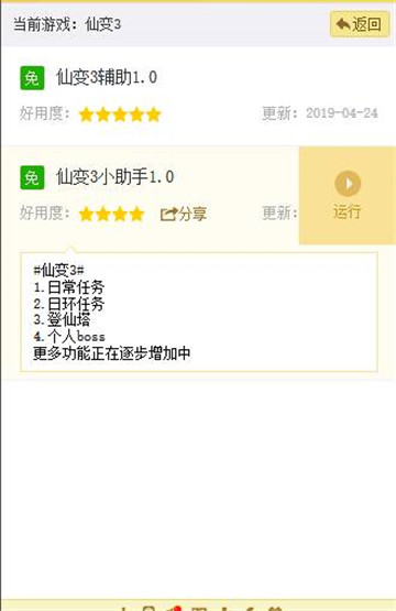 仙变3手游安卓版截图