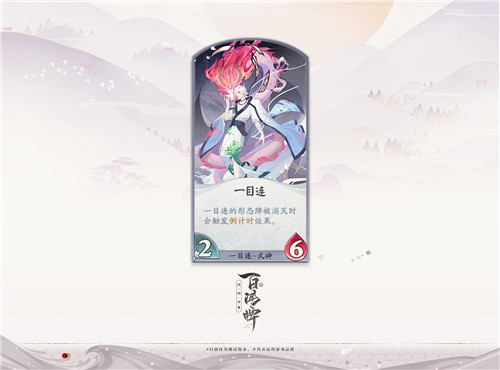 《阴阳师：百闻牌》开测在即！一目连入驻蜃气楼
