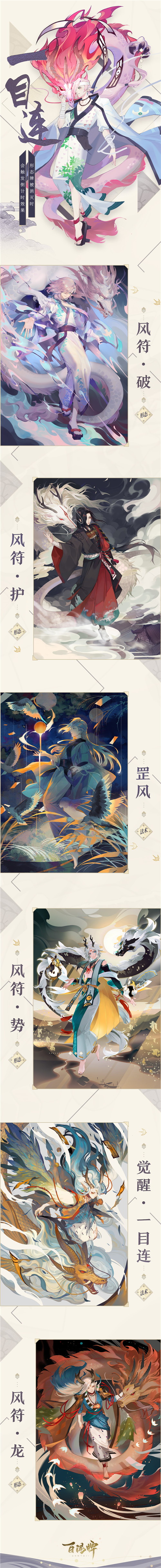 《阴阳师：百闻牌》开测在即！一目连入驻蜃气楼