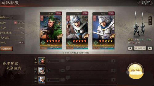 三国志战略版