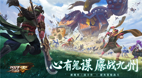 高自由度探索九州 《少年三国志：零》特色地图系统