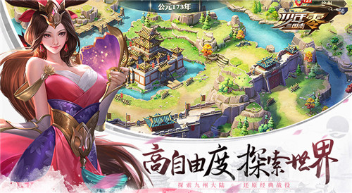 高自由度探索九州 《少年三国志：零》特色地图系统