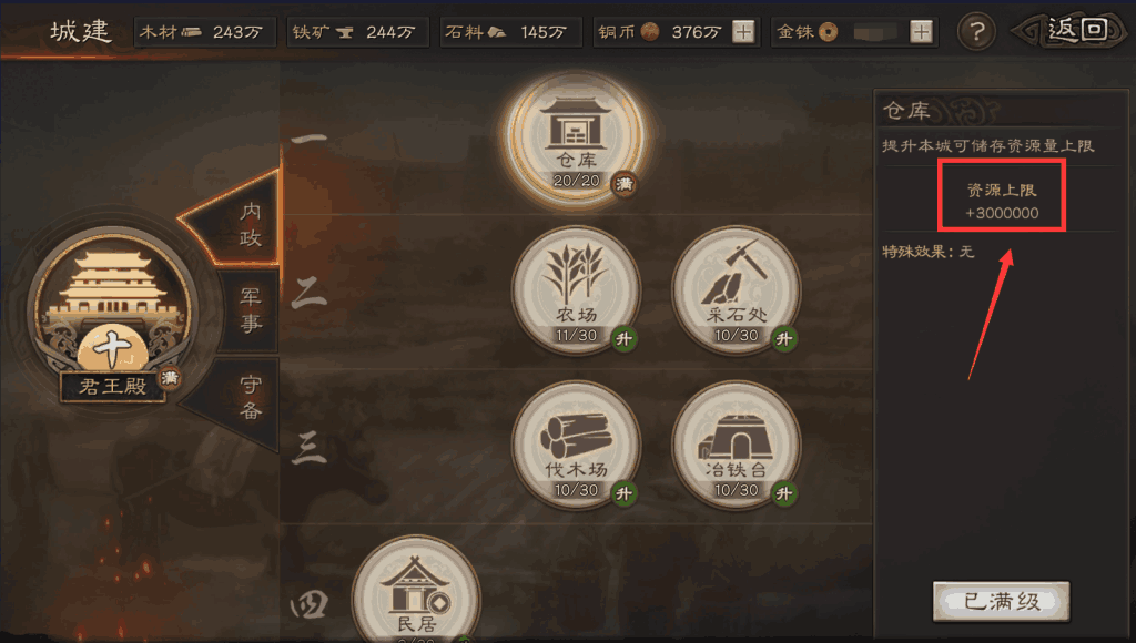 三国志战略版