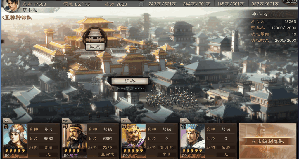 三国志战略版