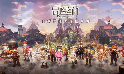 《冒险之门》手游首发在即！10月18日约定普罗米大陆