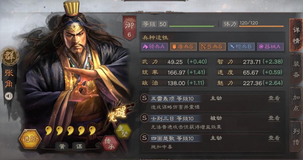 三国志战略版