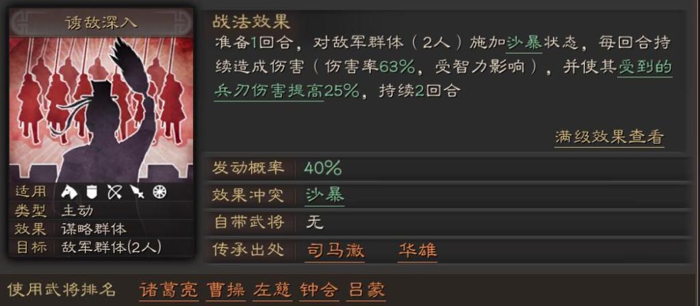 三国志战略版