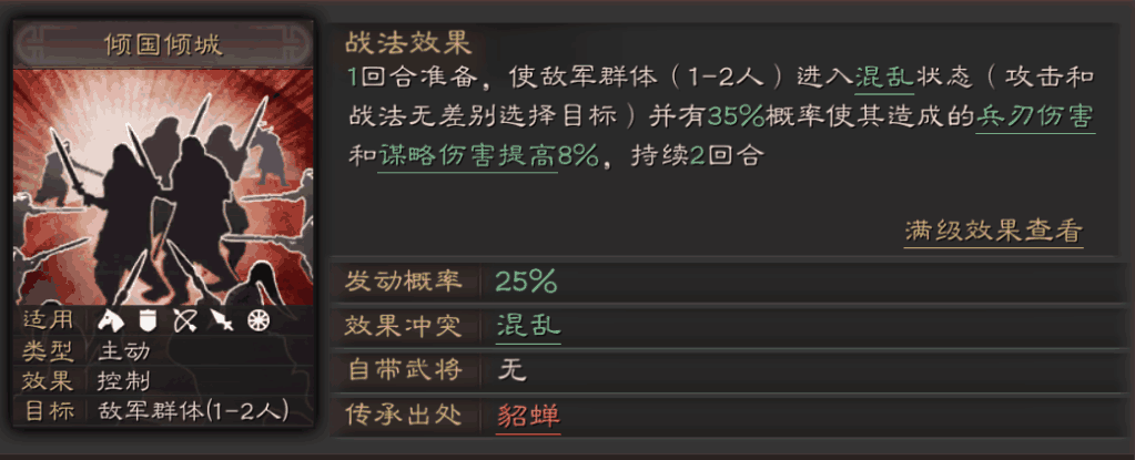 三国志战略版