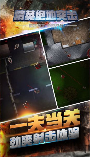 精英绝地突击截图