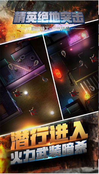 精英绝地突击截图