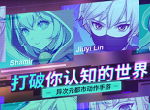 全新冒险即将开始！《VGAME：消零世界》后续更新内容公布