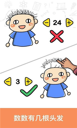 脑洞大师游戏截图