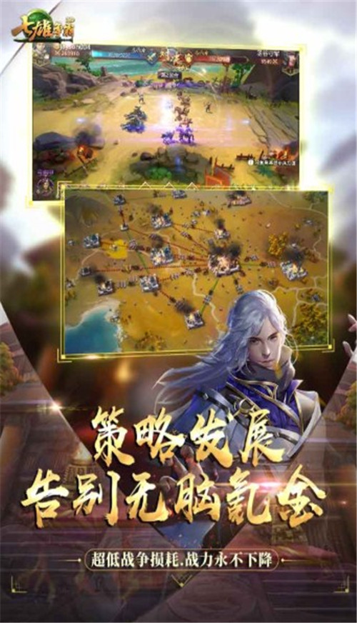 七雄争霸3D截图