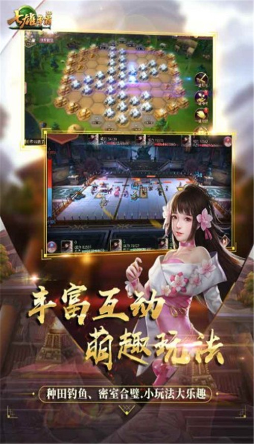 七雄争霸3D截图