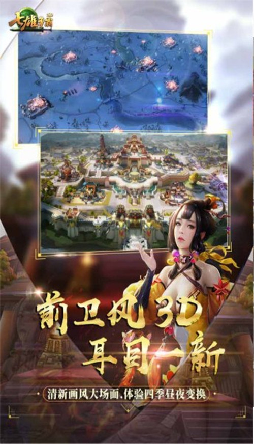 七雄争霸3D截图