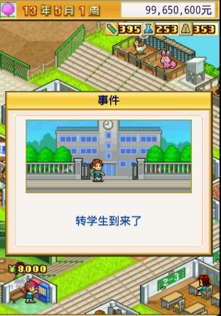 名门口袋学院2