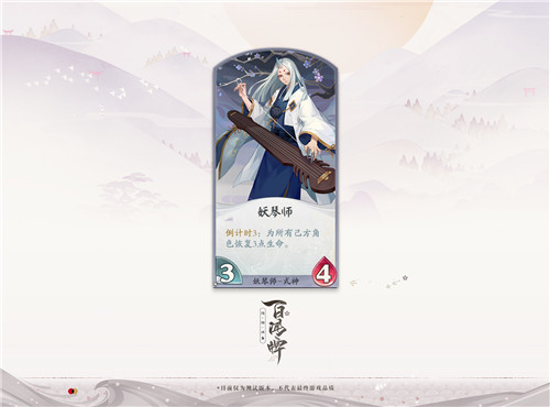《阴阳师百闻牌》10.16开测！感受掐表王子妖琴师的节奏