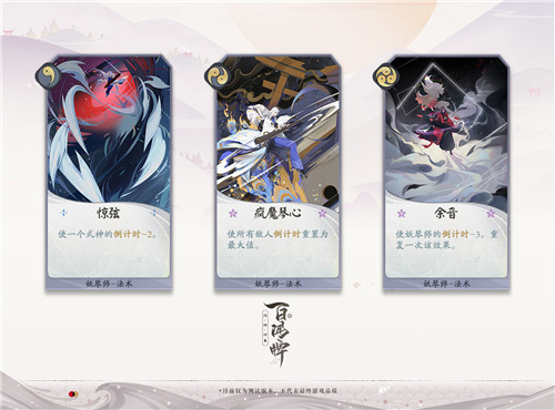 《阴阳师百闻牌》10.16开测！感受掐表王子妖琴师的节奏
