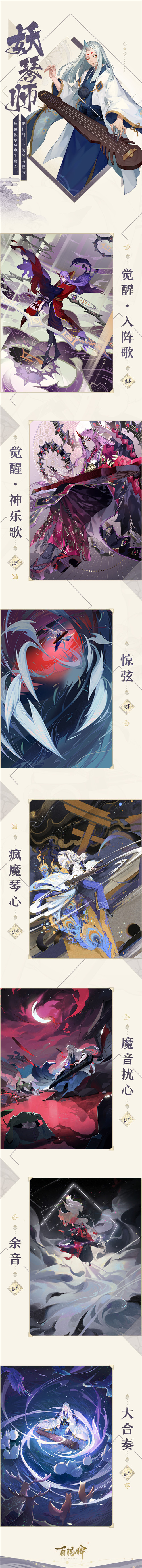 《阴阳师百闻牌》10.16开测！感受掐表王子妖琴师的节奏