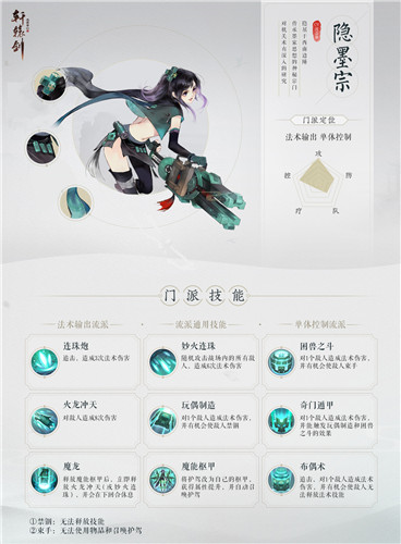 攻防援护，各有所长！《轩辕剑龙舞云山》门派选择指南