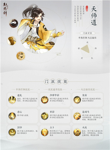攻防援护，各有所长！《轩辕剑龙舞云山》门派选择指南