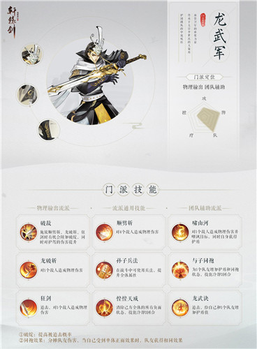 攻防援护，各有所长！《轩辕剑龙舞云山》门派选择指南