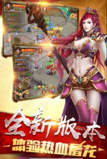 屠龙盛典截图