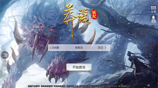 莽荒妖纪手游版截图