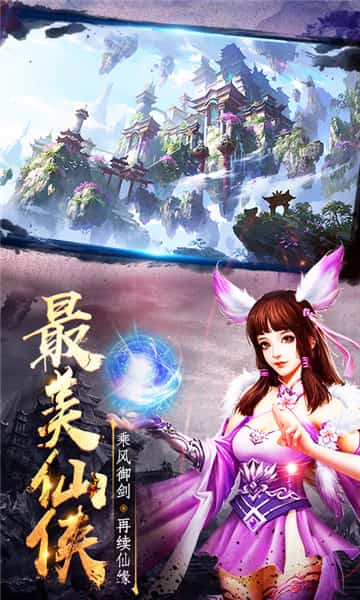 逸仙诀之仙剑奇缘游戏截图