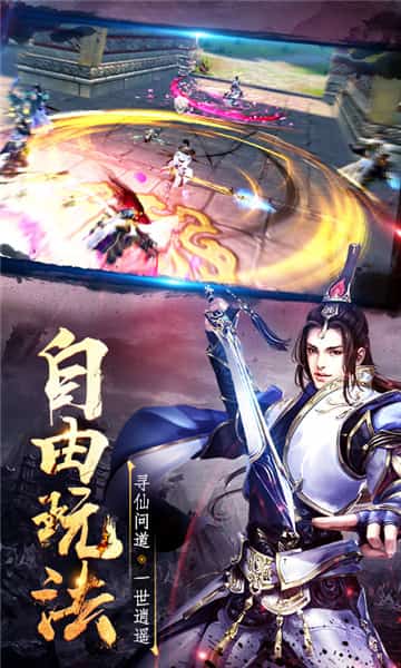 逸仙诀之仙剑奇缘游戏截图