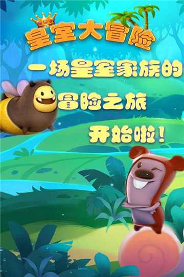 皇室大冒险刺杀国王截图