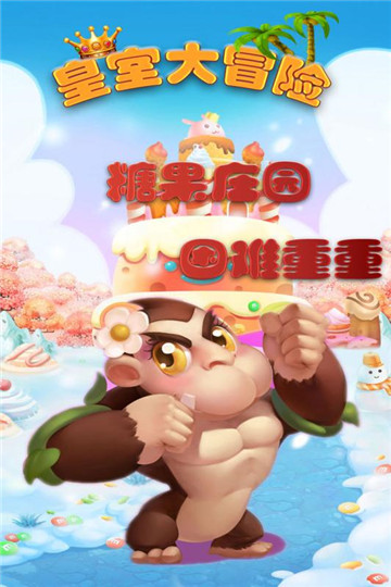 皇室大冒险刺杀国王截图