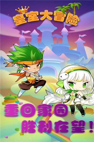 皇室大冒险刺杀国王截图