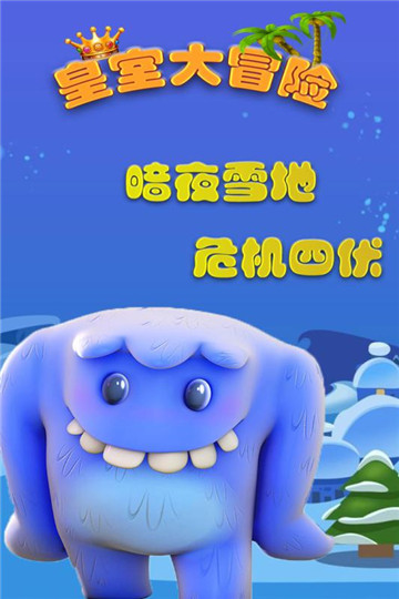 皇室大冒险刺杀国王截图