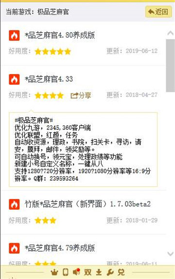 极品芝麻官手游手机版截图