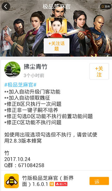 极品芝麻官手游手机版截图