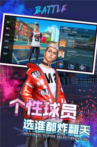 新街头篮球九游版截图