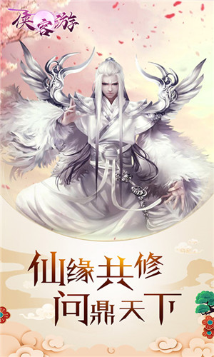 侠客游最新版截图